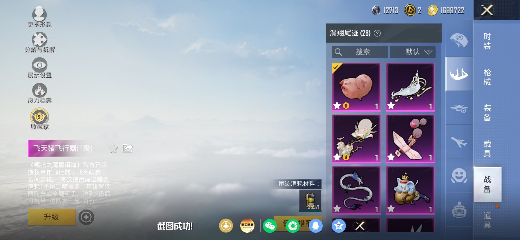 HPLX4153709和平精英账号详情图16