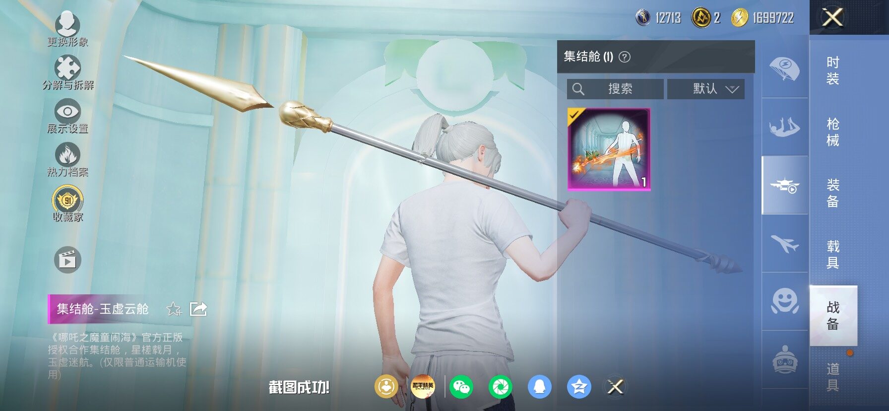 HPLX4153709和平精英账号详情图17