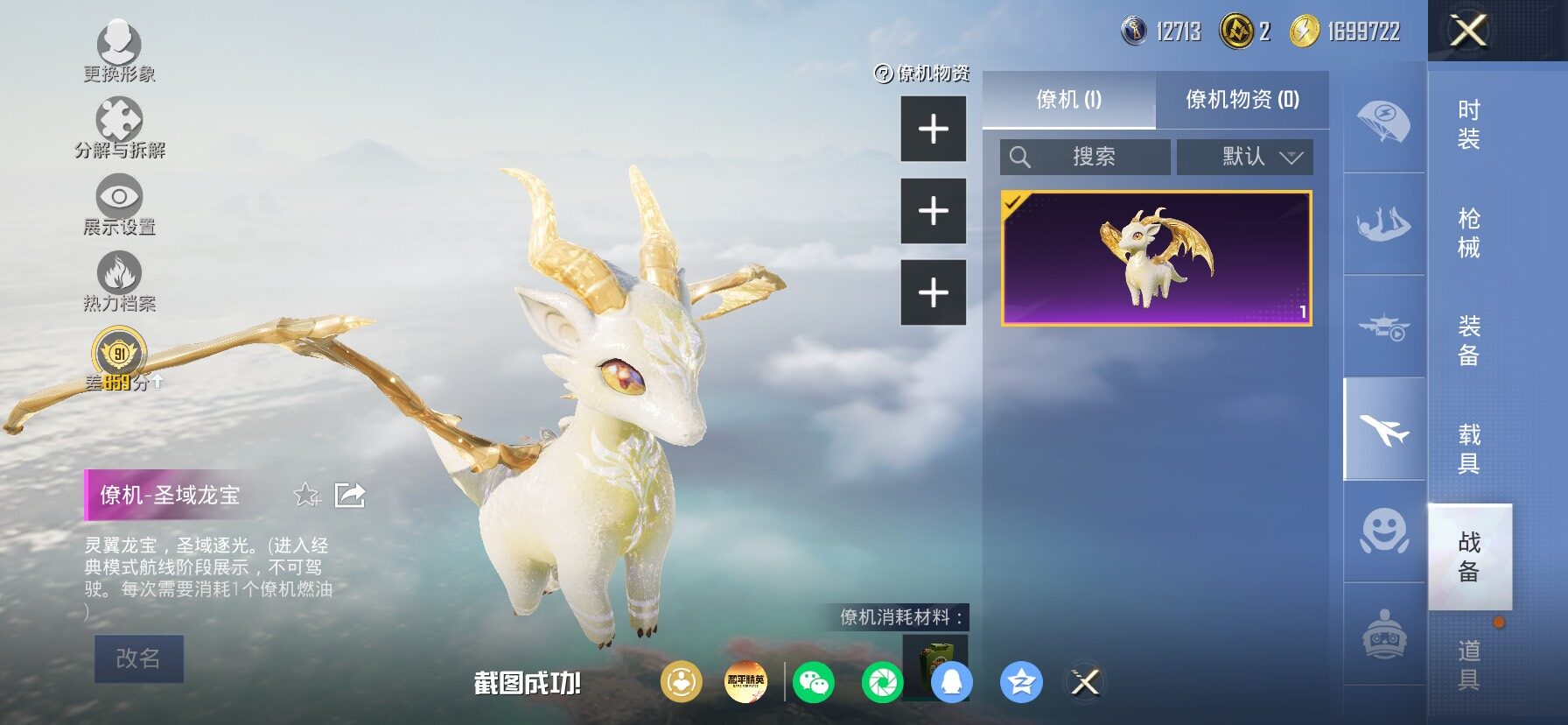 HPLX4153709和平精英账号详情图18