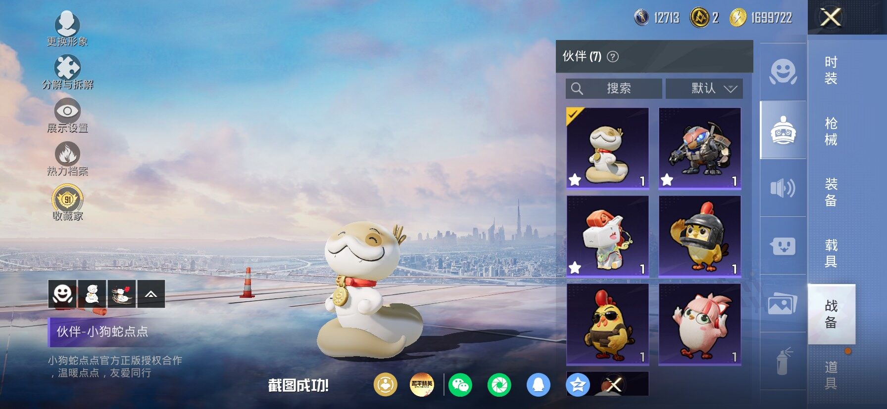 HPLX4153709和平精英账号详情图20