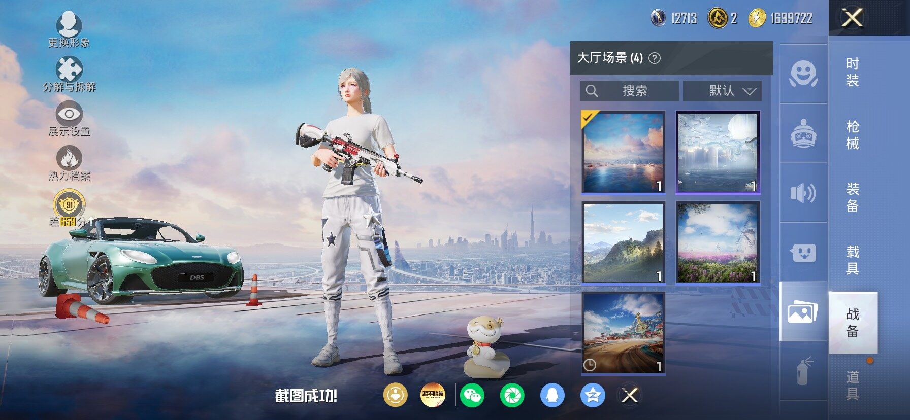 HPLX4153709和平精英账号详情图21