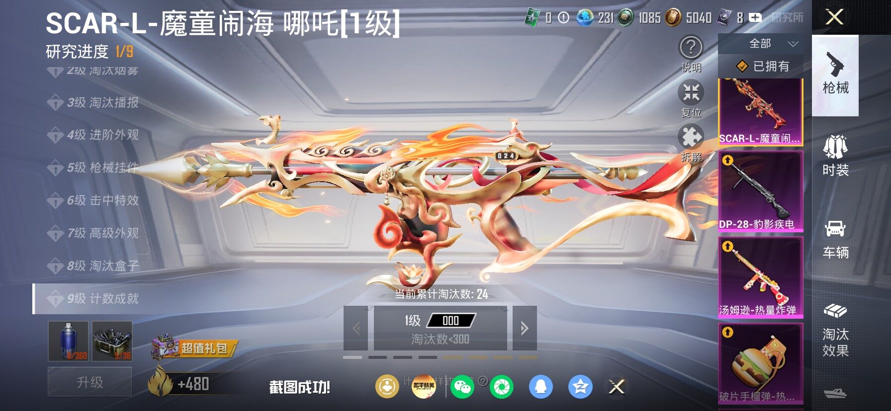 HPLX4153709和平精英账号详情图23