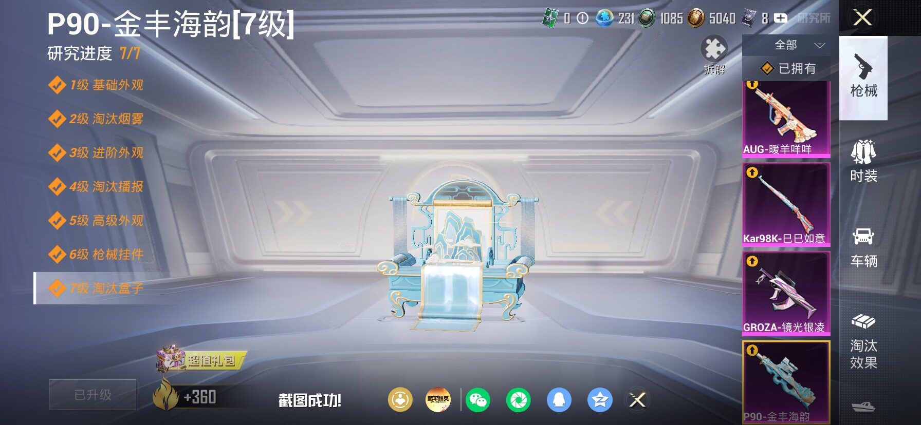 HPLX4153709和平精英账号详情图24