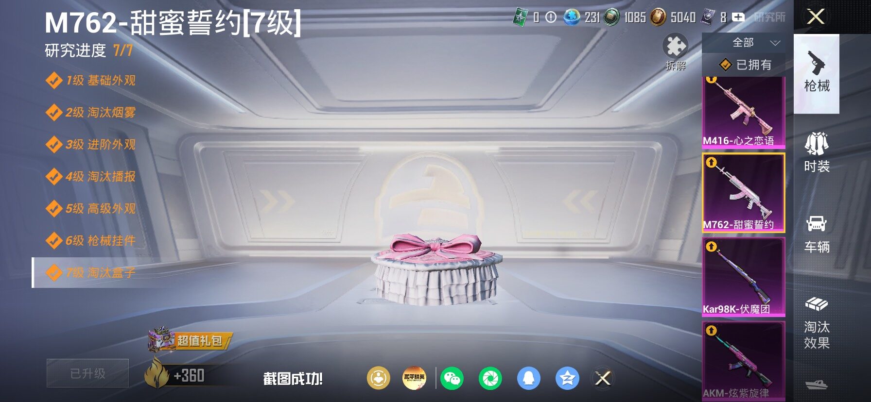 HPLX4153709和平精英账号详情图31