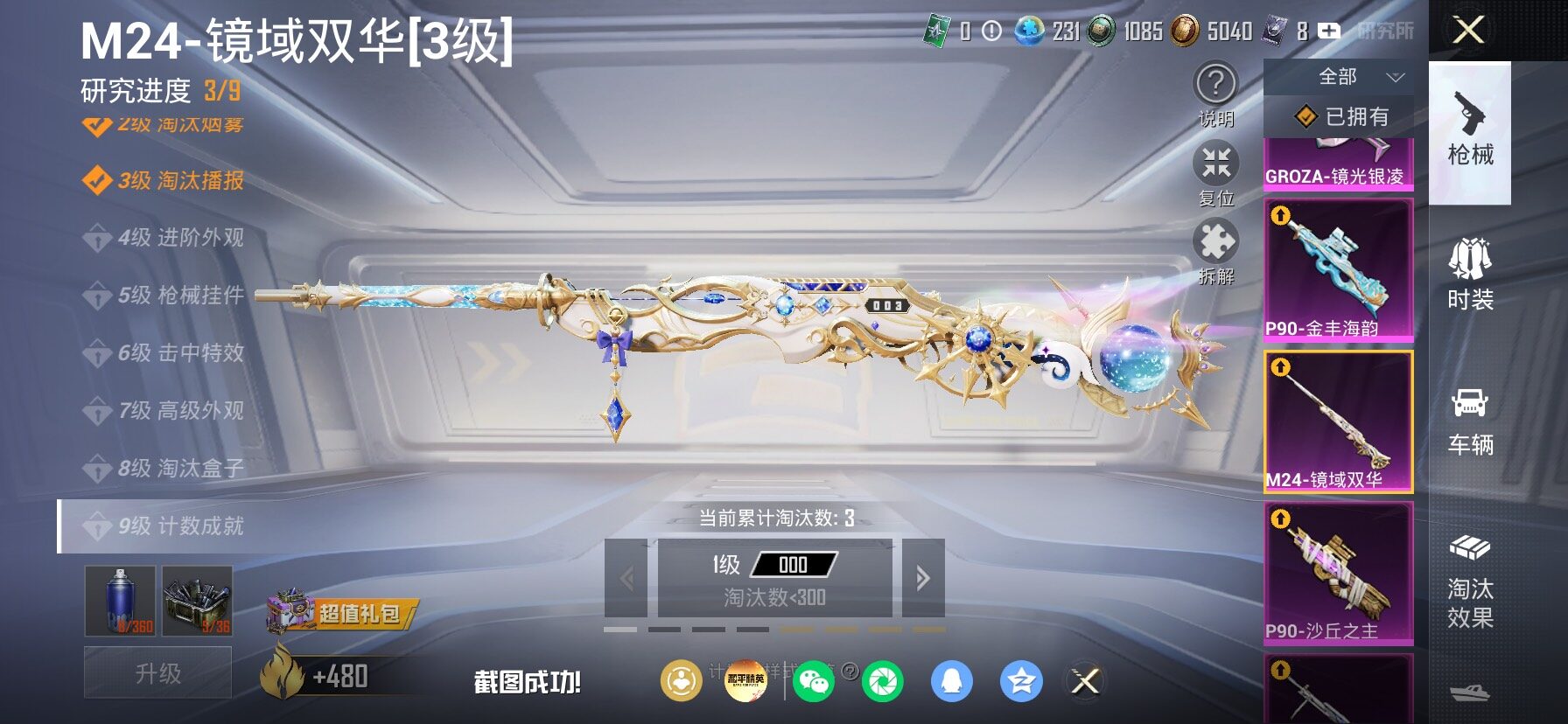 HPLX4153709和平精英账号详情图28