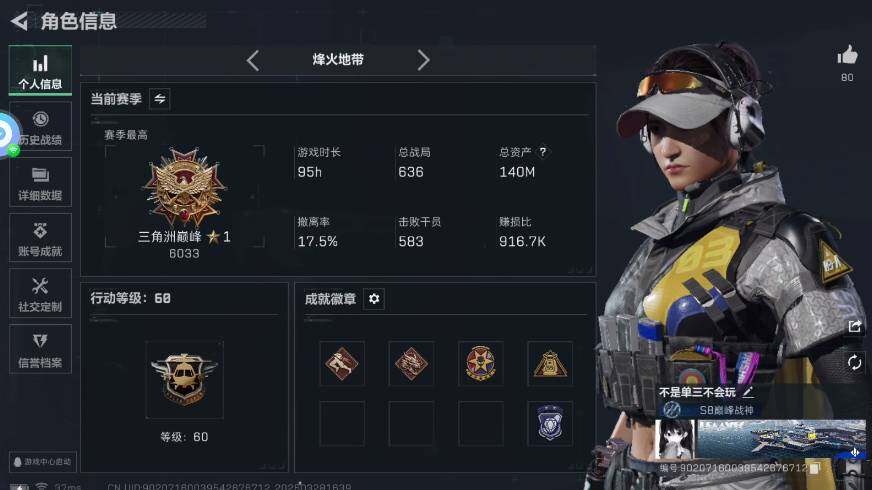 SJZQM4109193三角洲行动账号详情图8