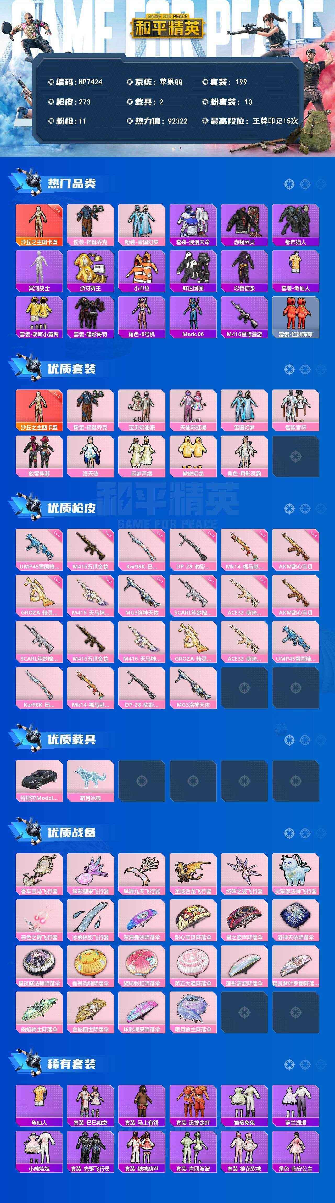 HPQM4165003和平精英账号详情图11 HPQM4165003和平精英账号详情图11