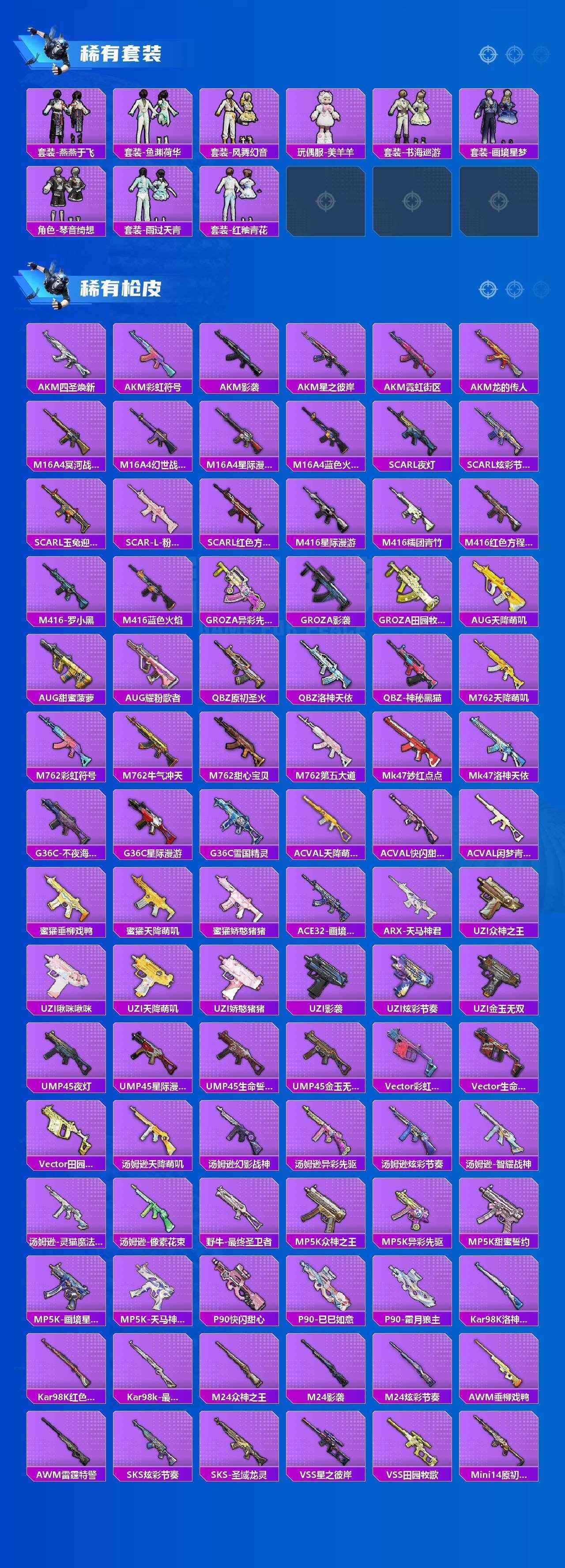 HPQM4165003和平精英账号详情图12 HPQM4165003和平精英账号详情图12