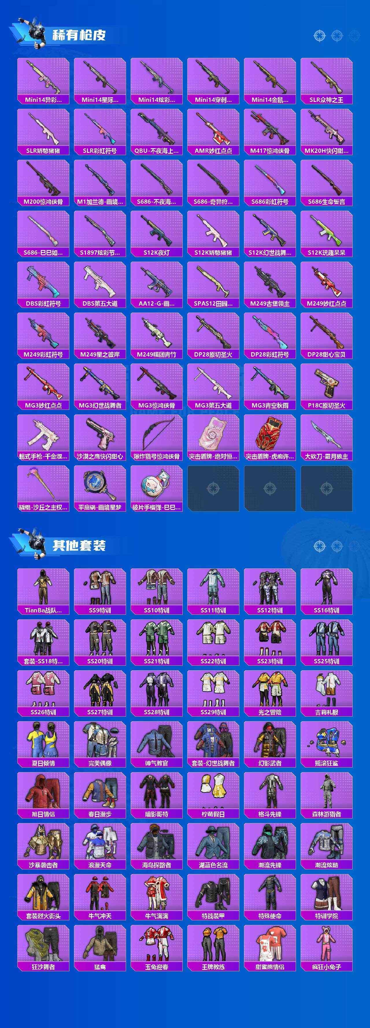 HPQM4165003和平精英账号详情图13 HPQM4165003和平精英账号详情图13