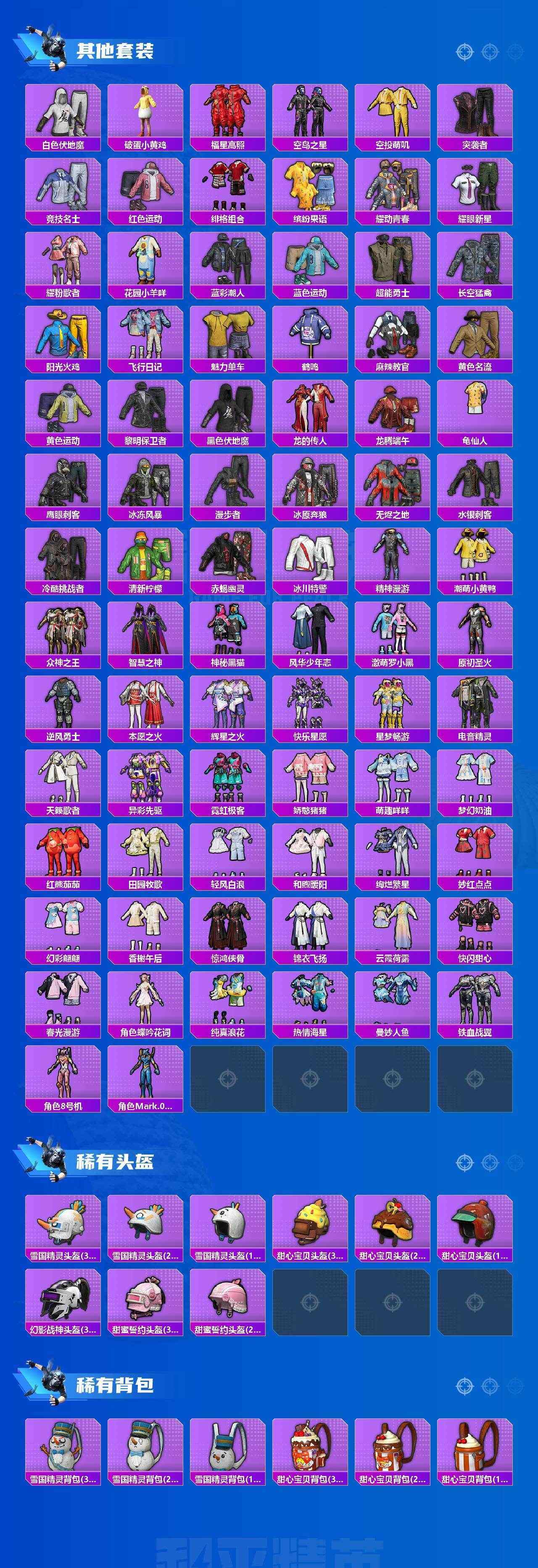 HPQM4165003和平精英账号详情图14 HPQM4165003和平精英账号详情图14