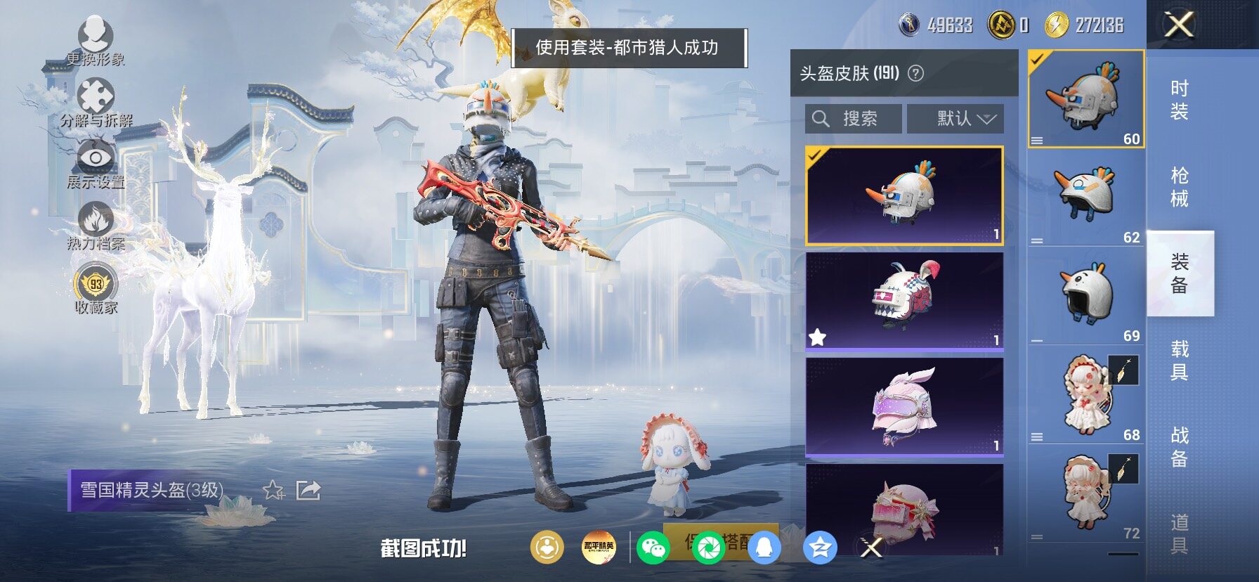 HPLX4153889和平精英账号详情图10