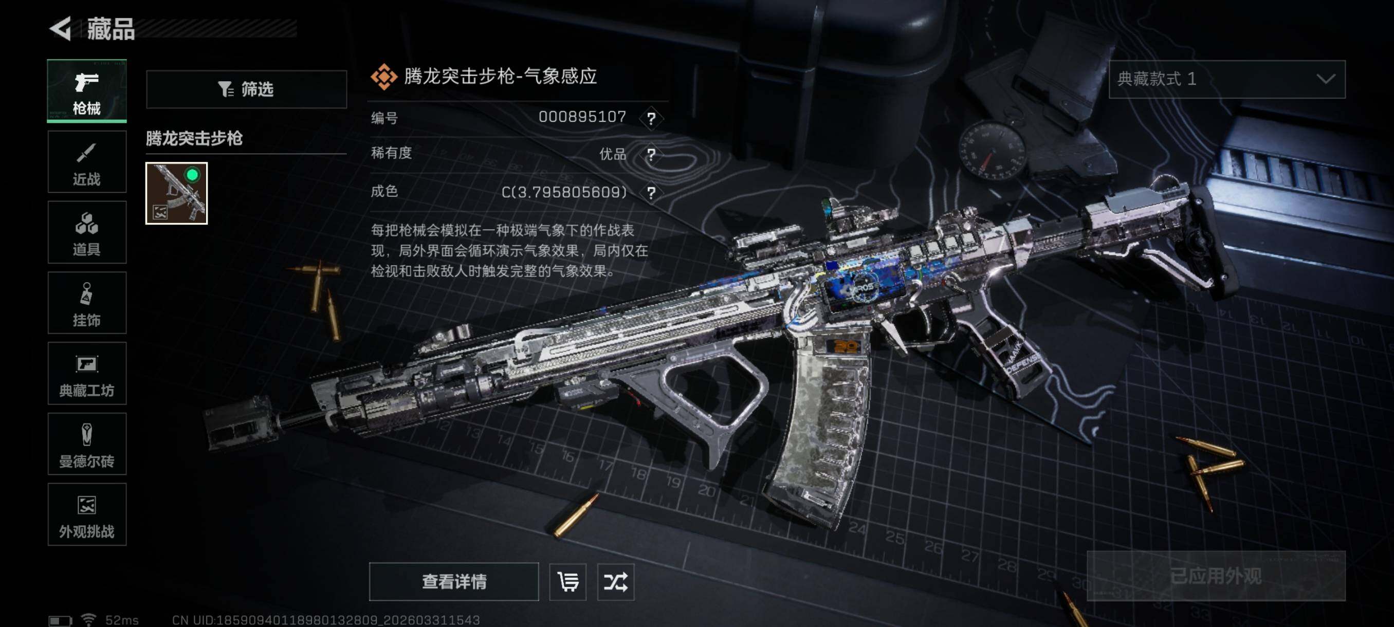 SJZCMW494064三角洲行动账号详情图9