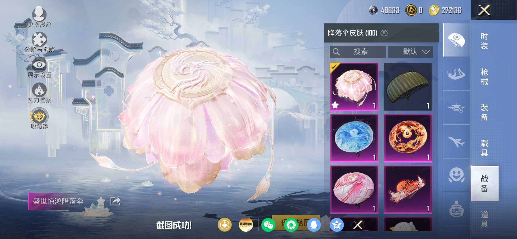 HPLX4153889和平精英账号详情图15