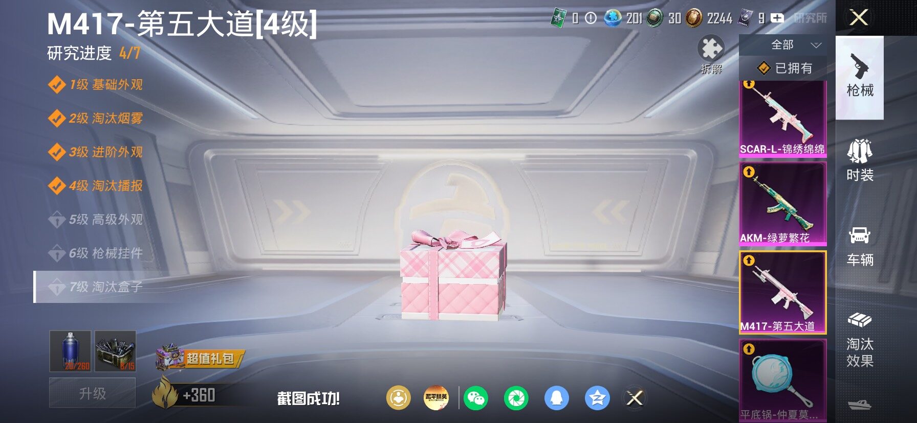 HPLX4153889和平精英账号详情图27