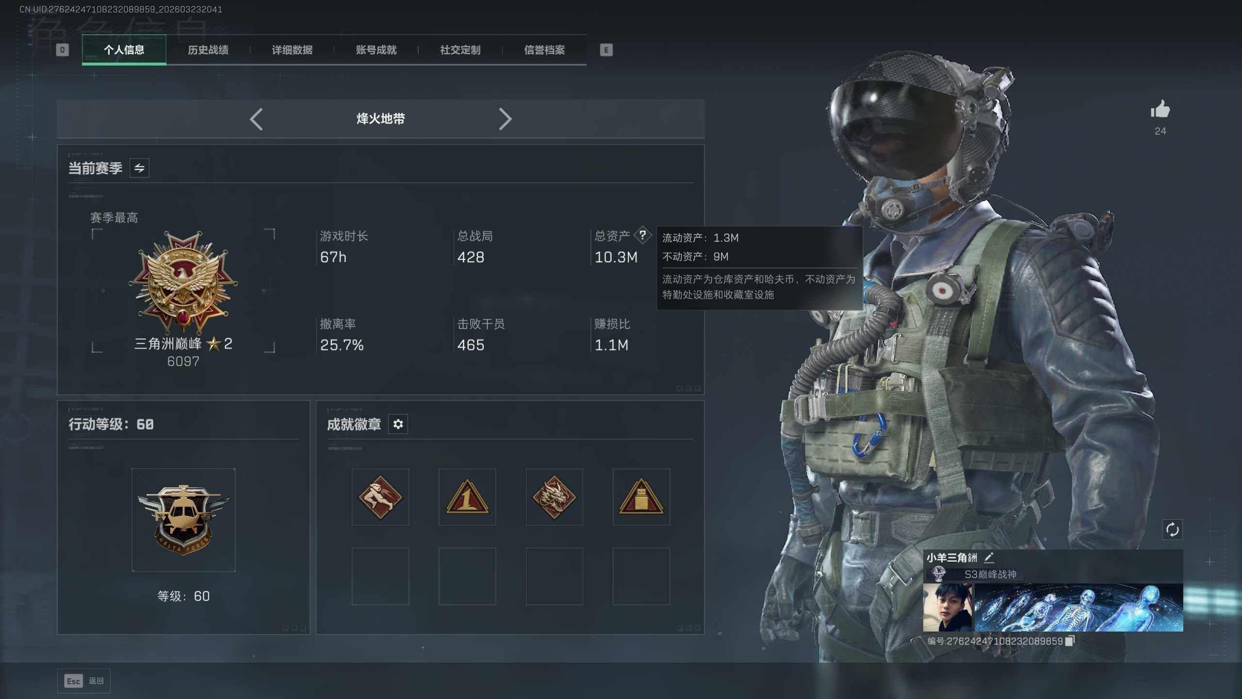 SJZQM4110207三角洲行动账号详情图3