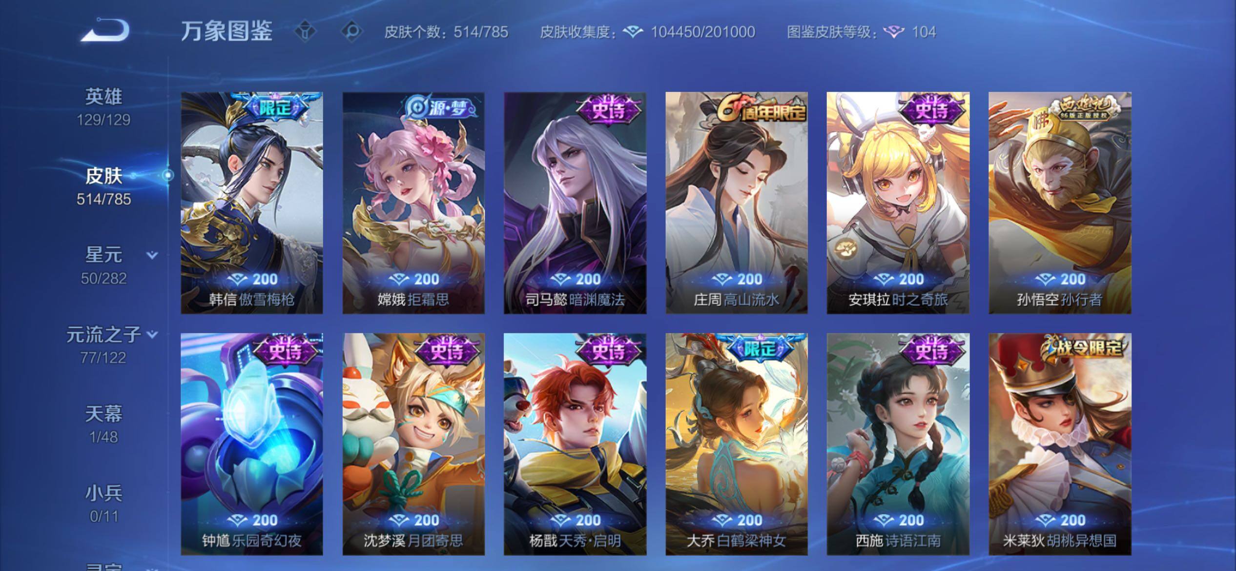 WZCMY4276092王者荣耀账号详情图21