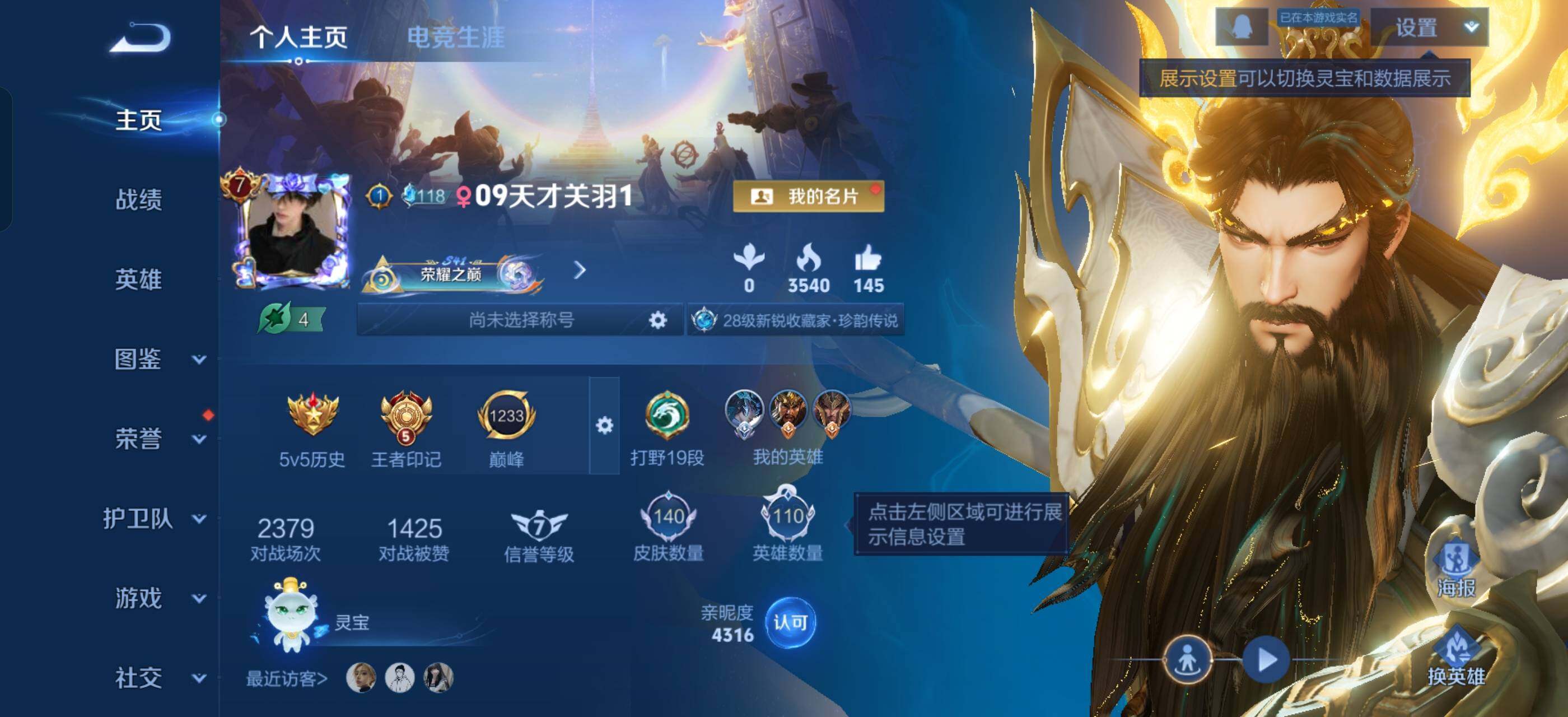 WZLX4278325王者荣耀账号详情图2