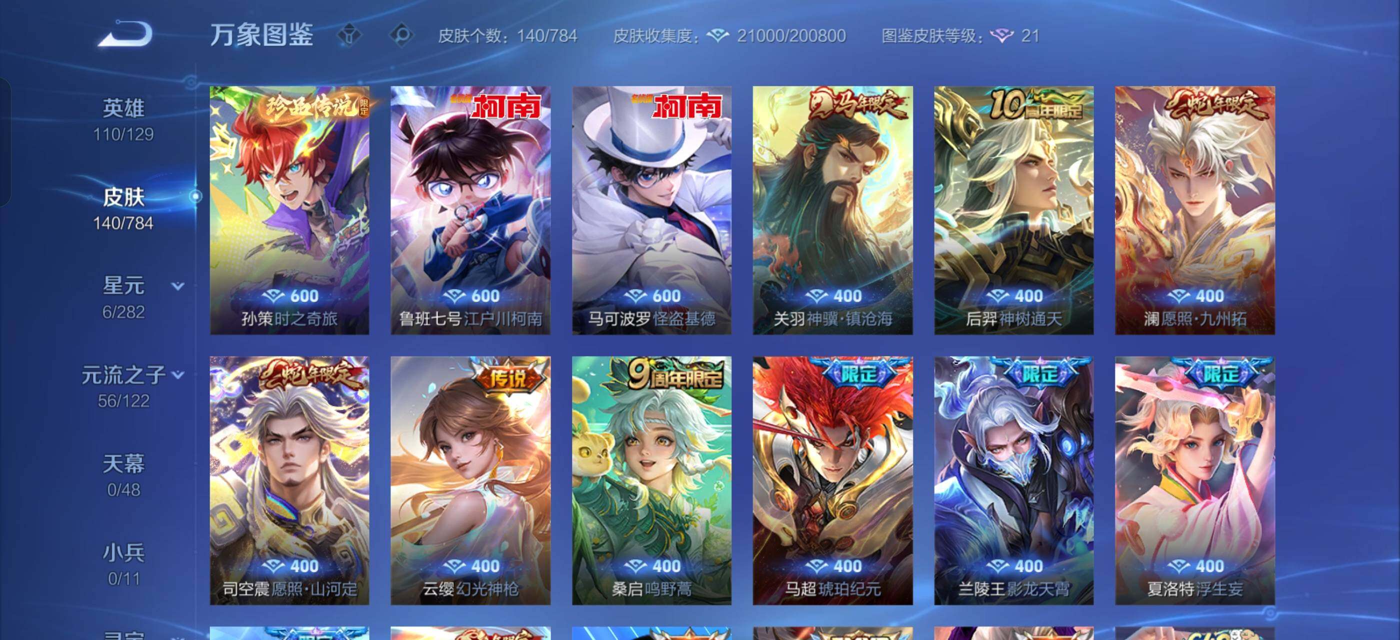 WZLX4278325王者荣耀账号详情图6