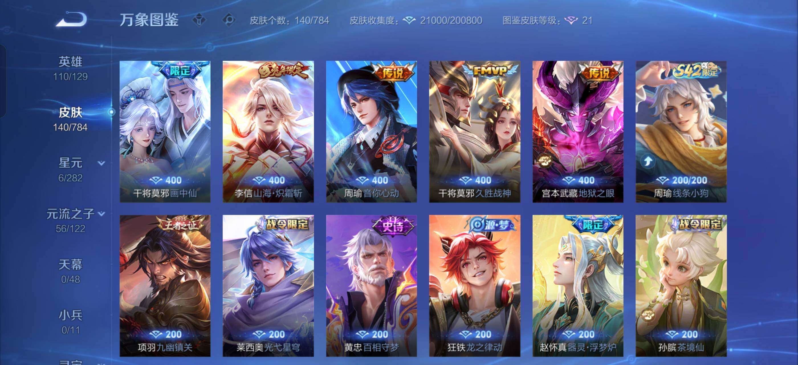 WZLX4278325王者荣耀账号详情图7