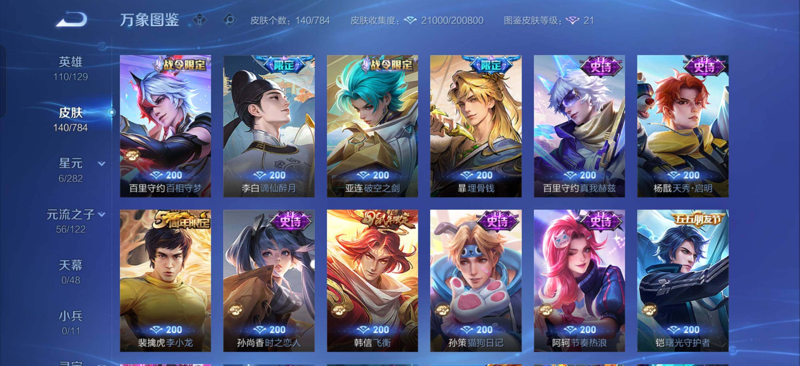 WZLX4278325王者荣耀账号详情图8