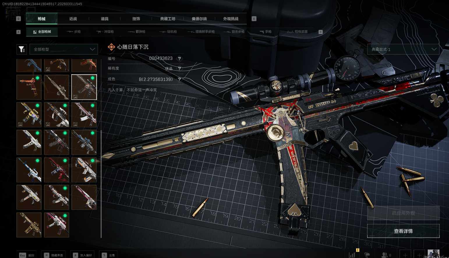 SJZQM485430三角洲行动账号详情图7