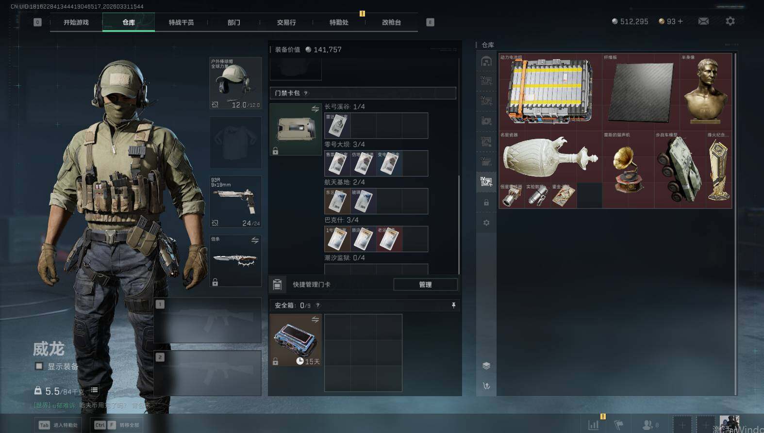 SJZQM485430三角洲行动账号详情图8