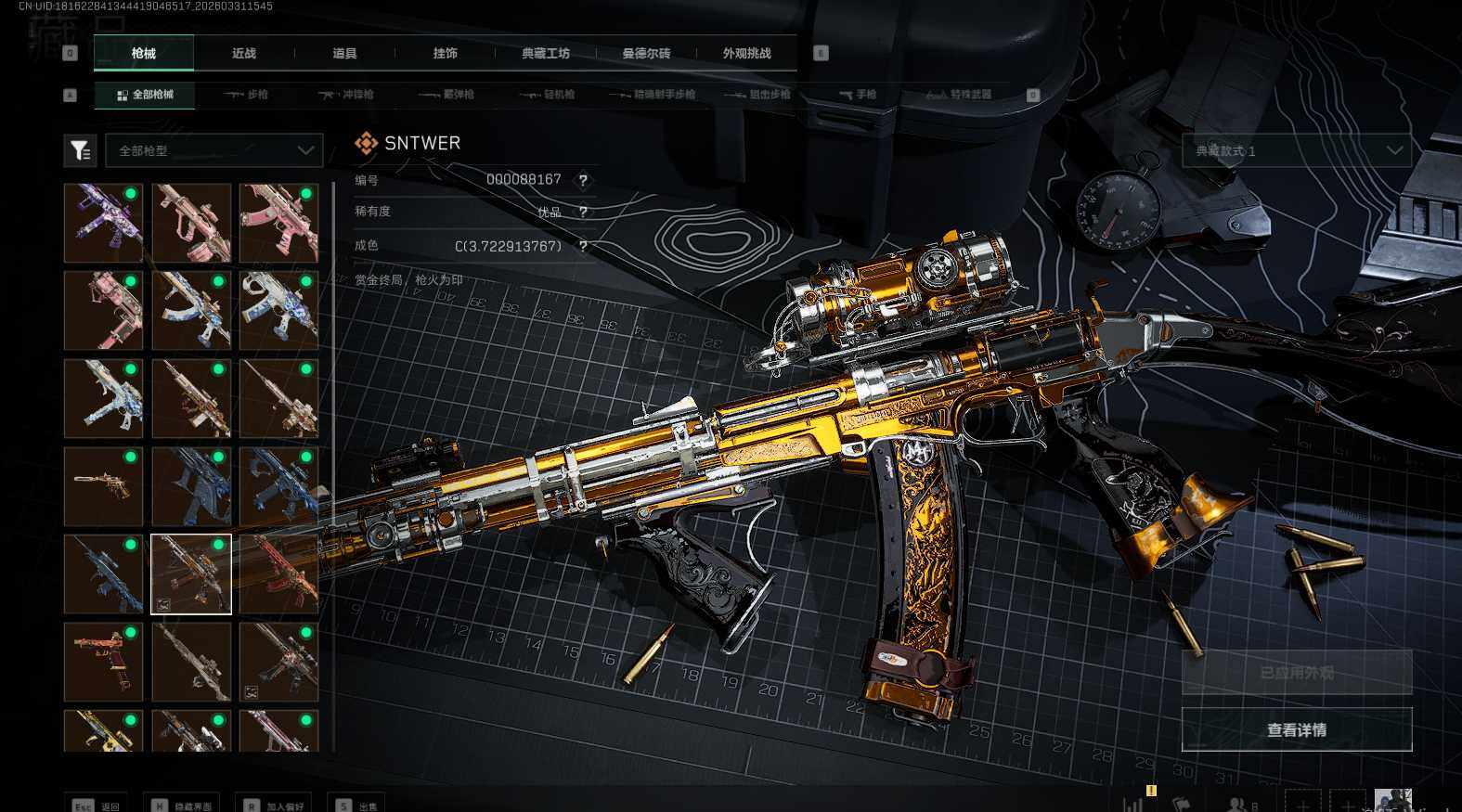 SJZQM485430三角洲行动账号详情图9