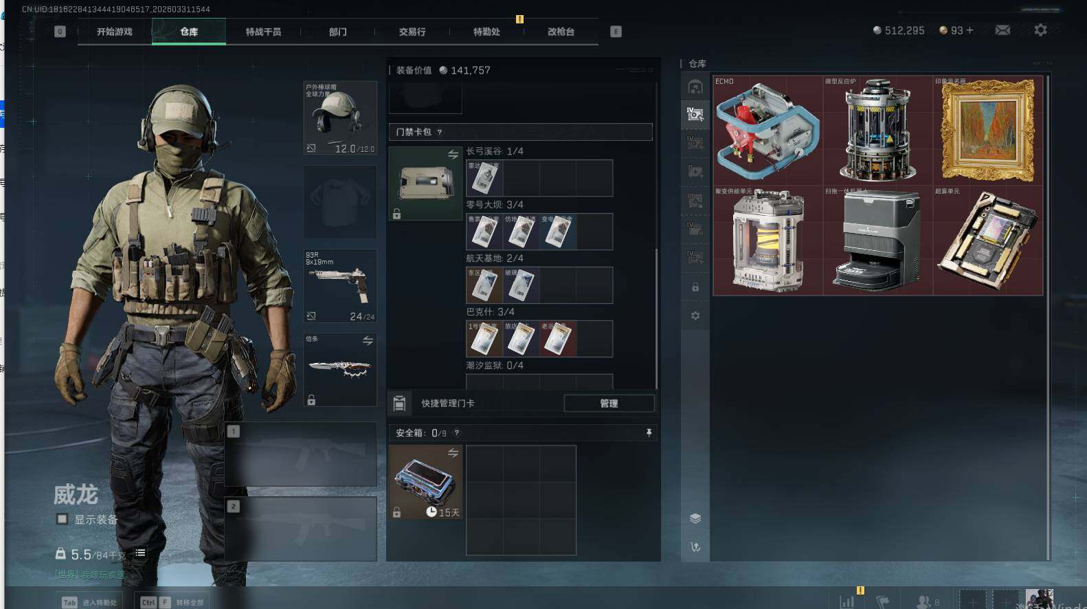 SJZQM485430三角洲行动账号详情图11