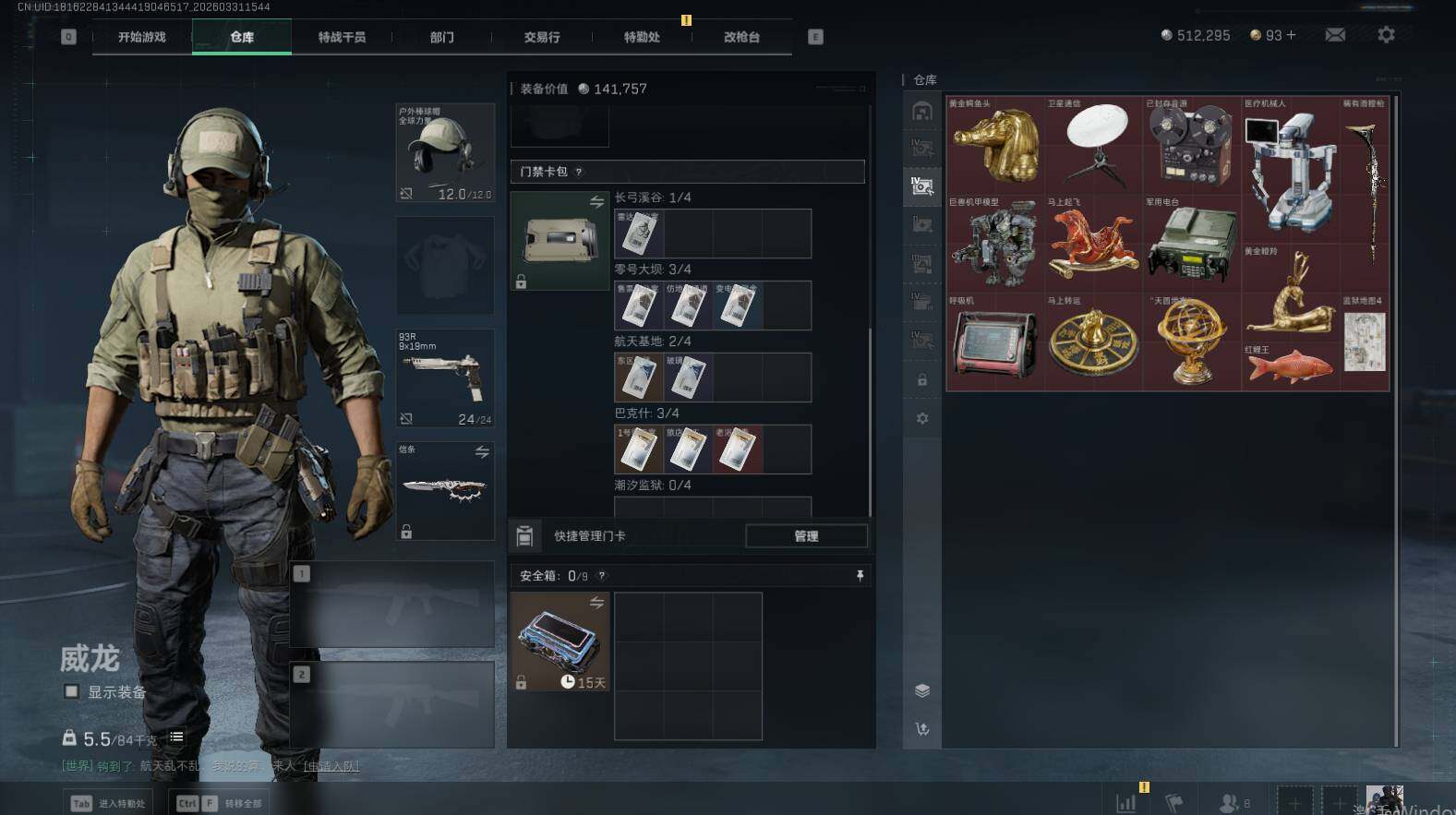 SJZQM485430三角洲行动账号详情图13