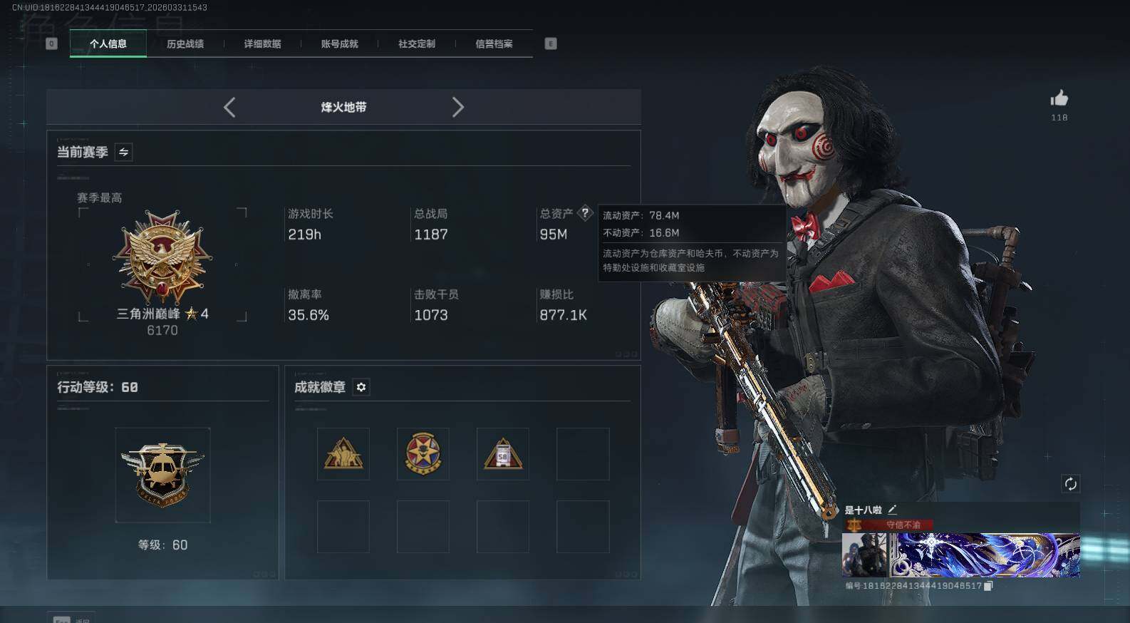 SJZQM485430三角洲行动账号详情图14