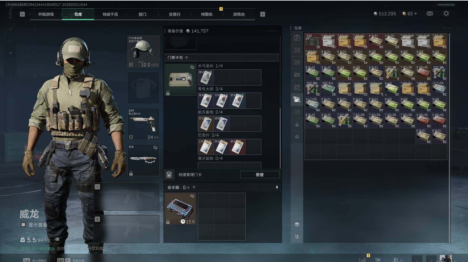 SJZQM485430三角洲行动账号详情图16