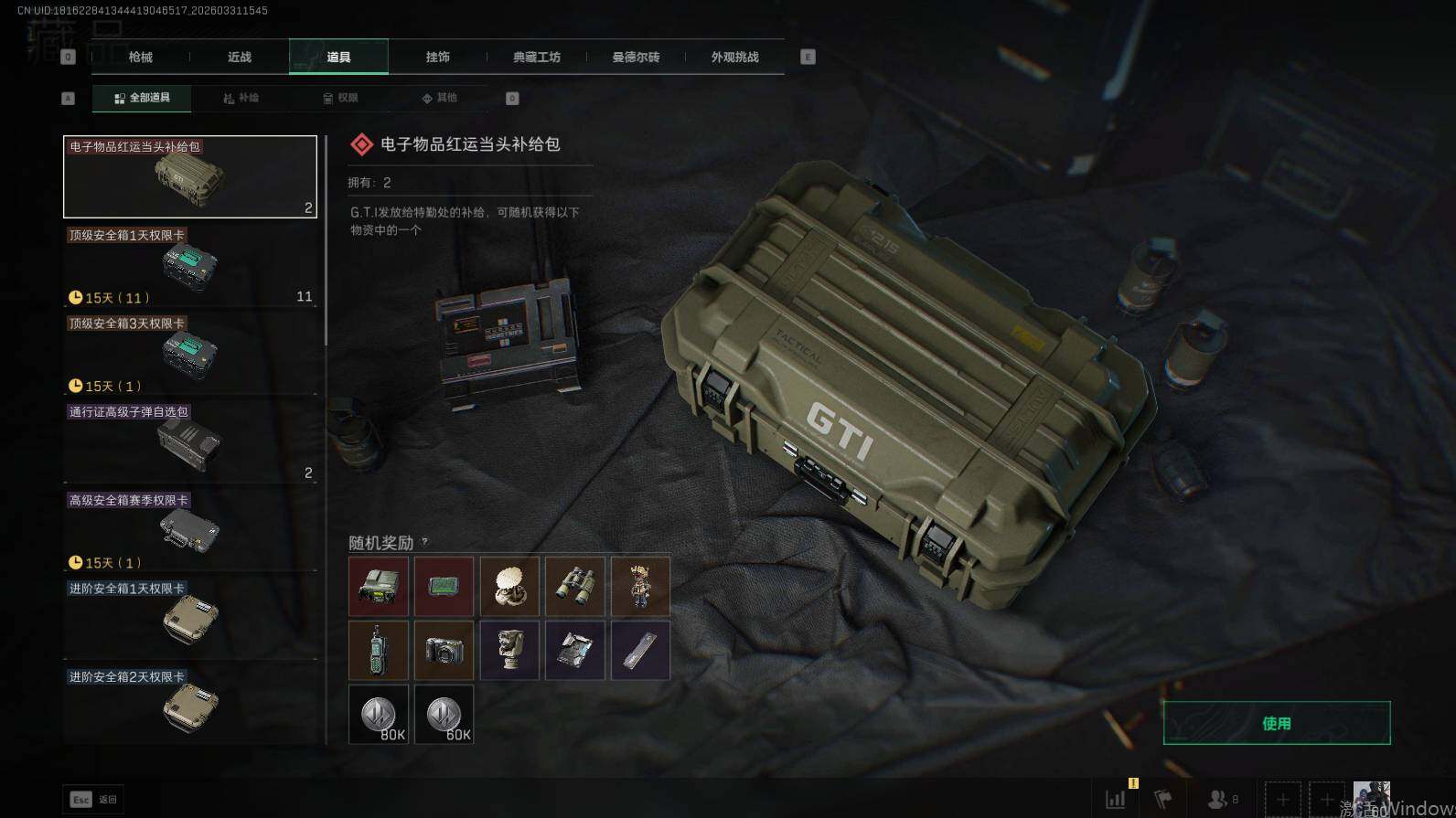 SJZQM485430三角洲行动账号详情图18