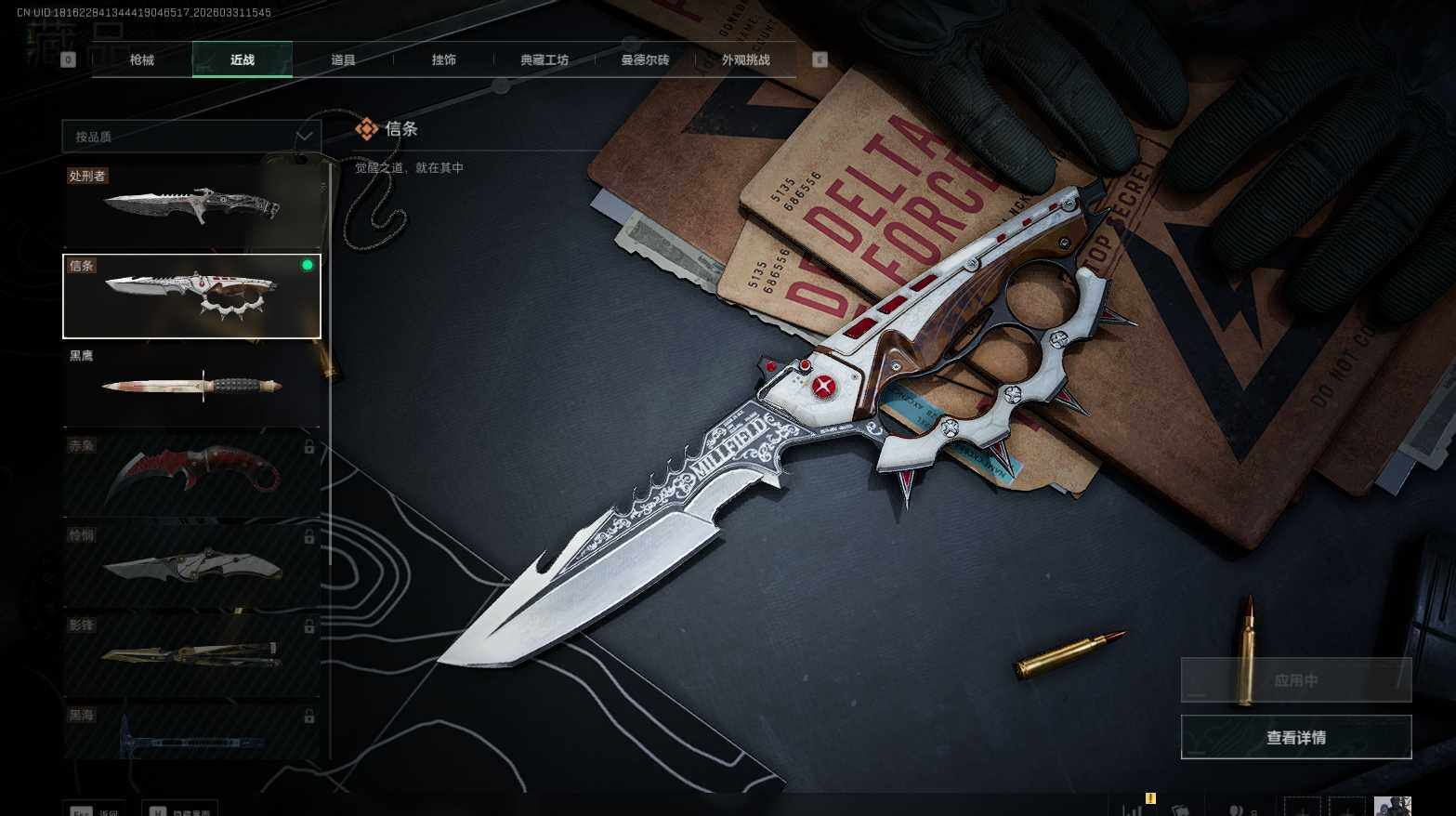 SJZQM485430三角洲行动账号详情图19