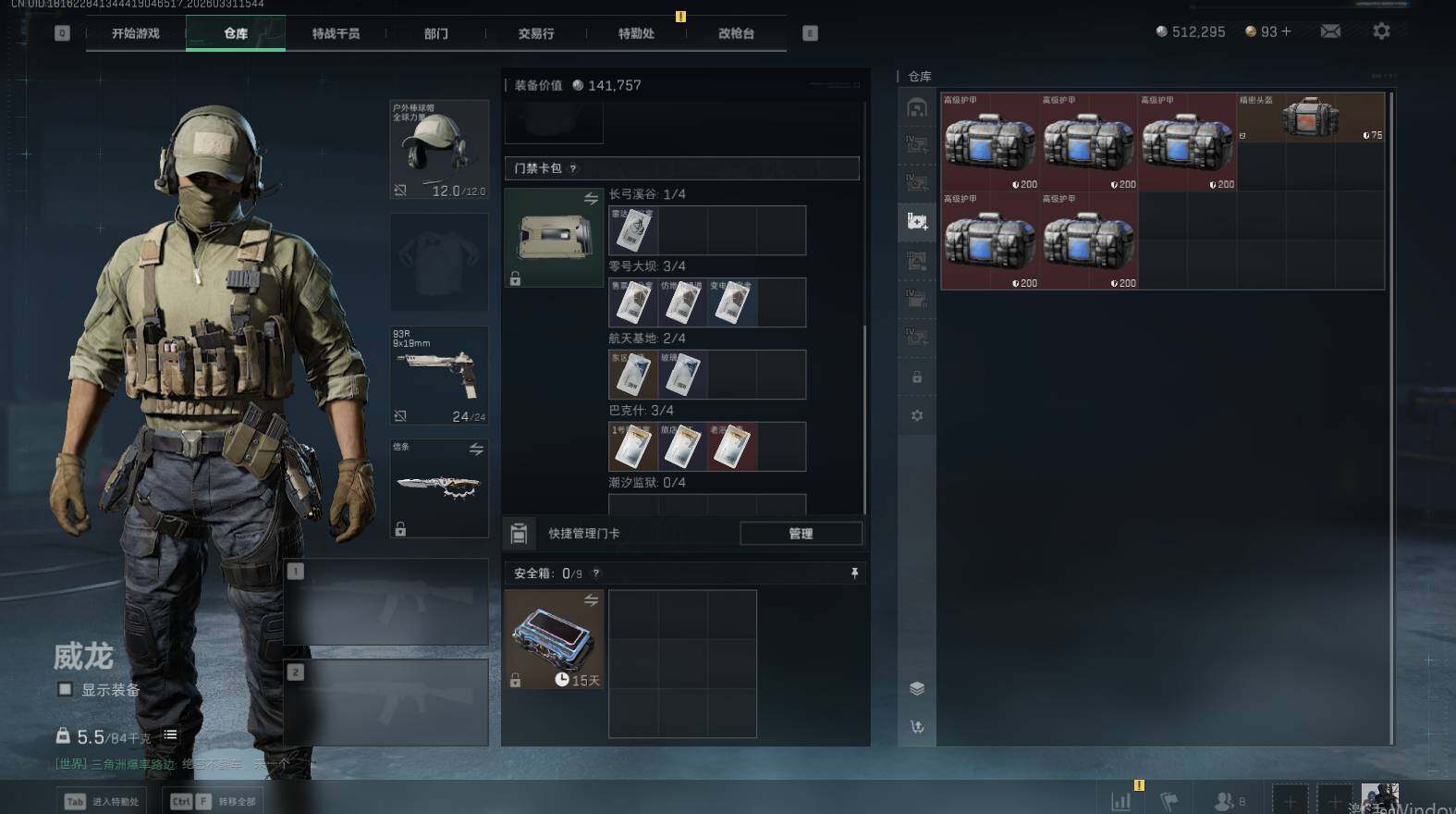 SJZQM485430三角洲行动账号详情图20