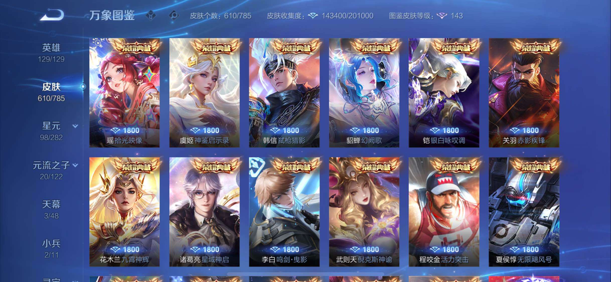 WZLX4275204王者荣耀账号详情图7