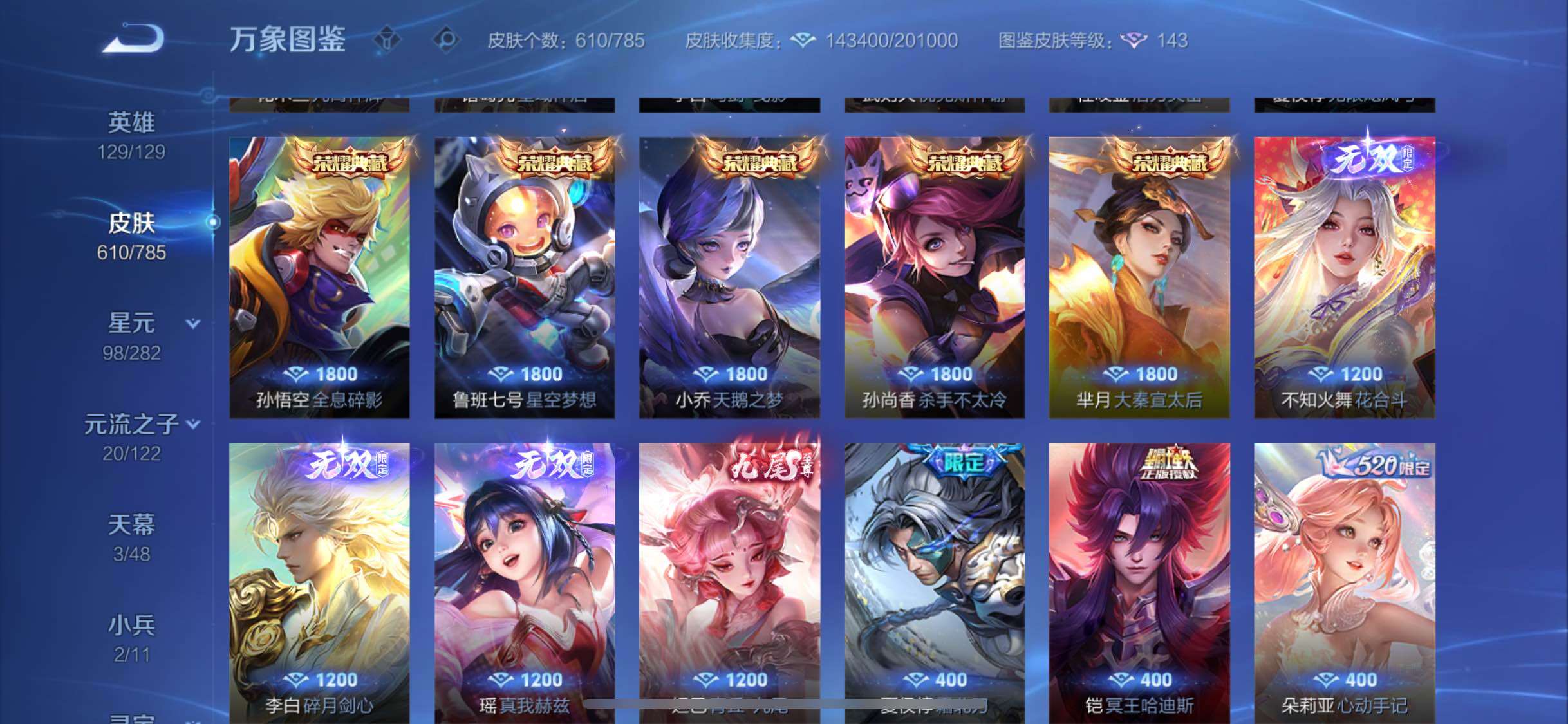 WZLX4275204王者荣耀账号详情图8