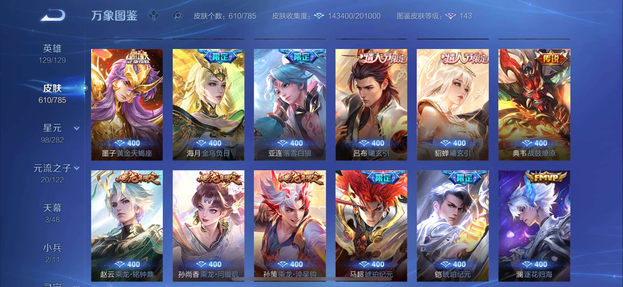 WZLX4275204王者荣耀账号详情图9