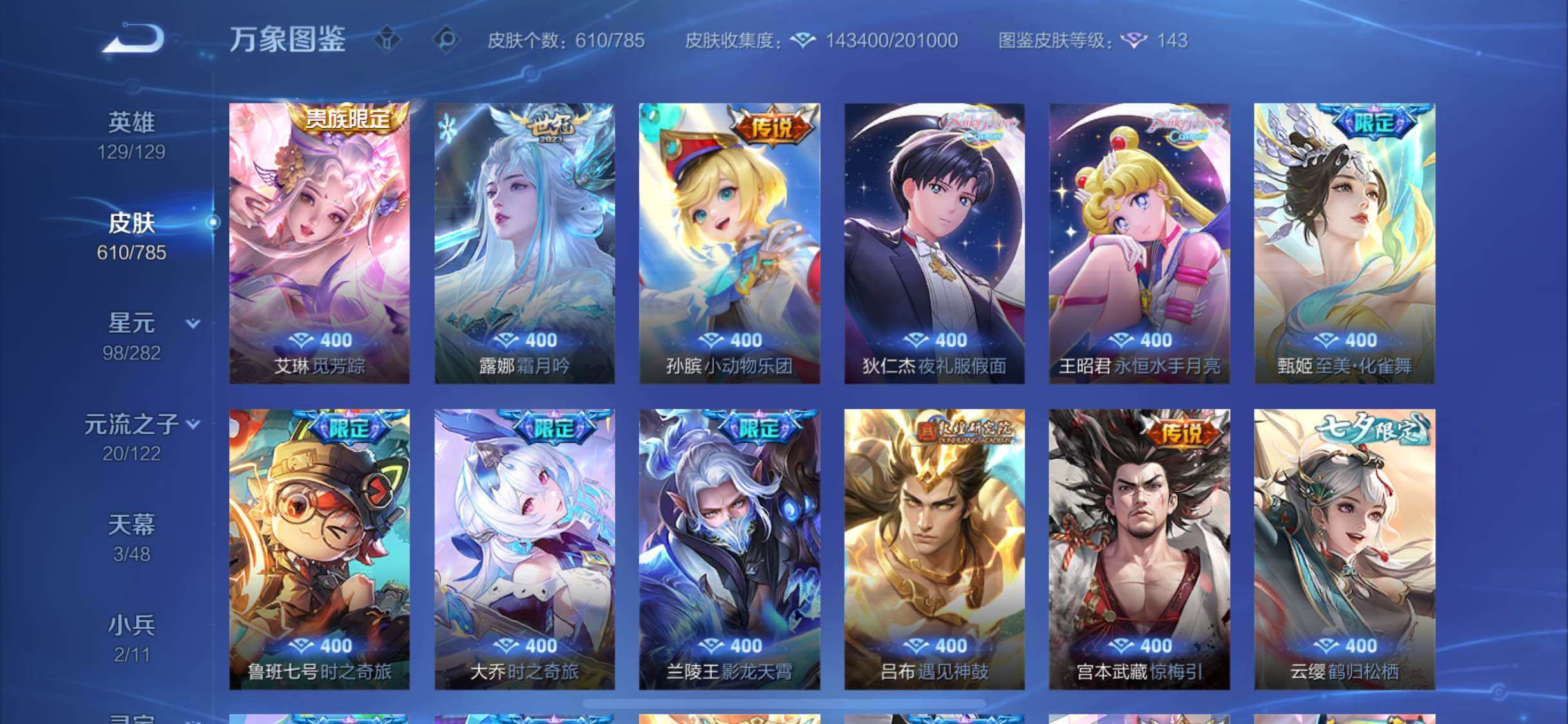 WZLX4275204王者荣耀账号详情图10