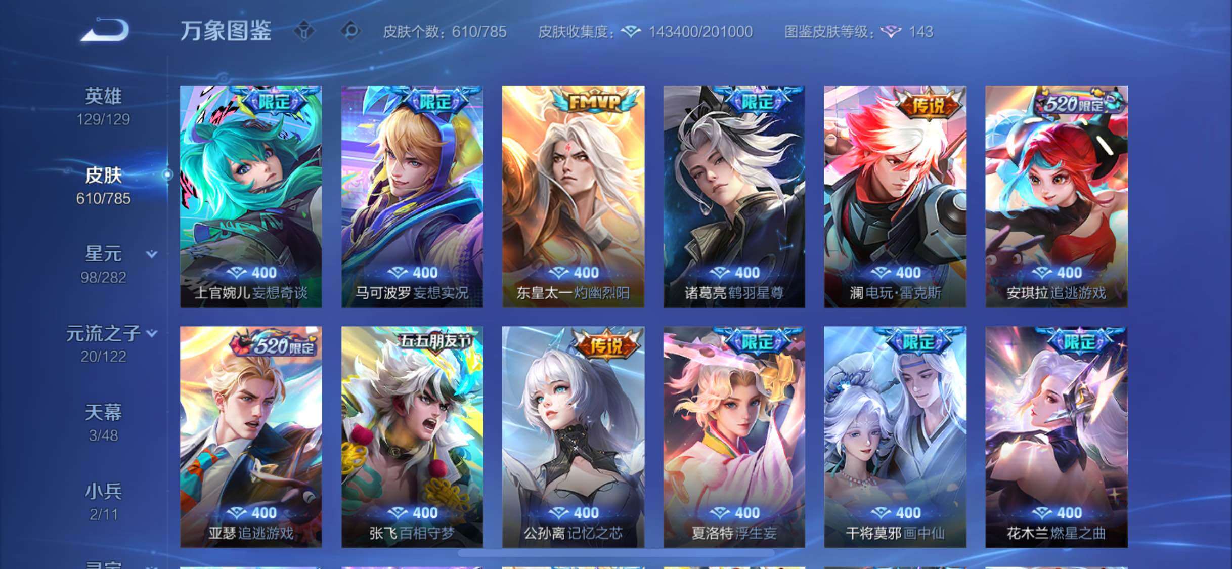 WZLX4275204王者荣耀账号详情图11