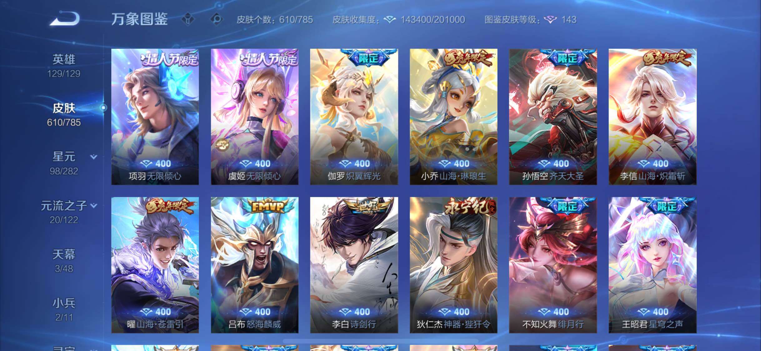 WZLX4275204王者荣耀账号详情图12