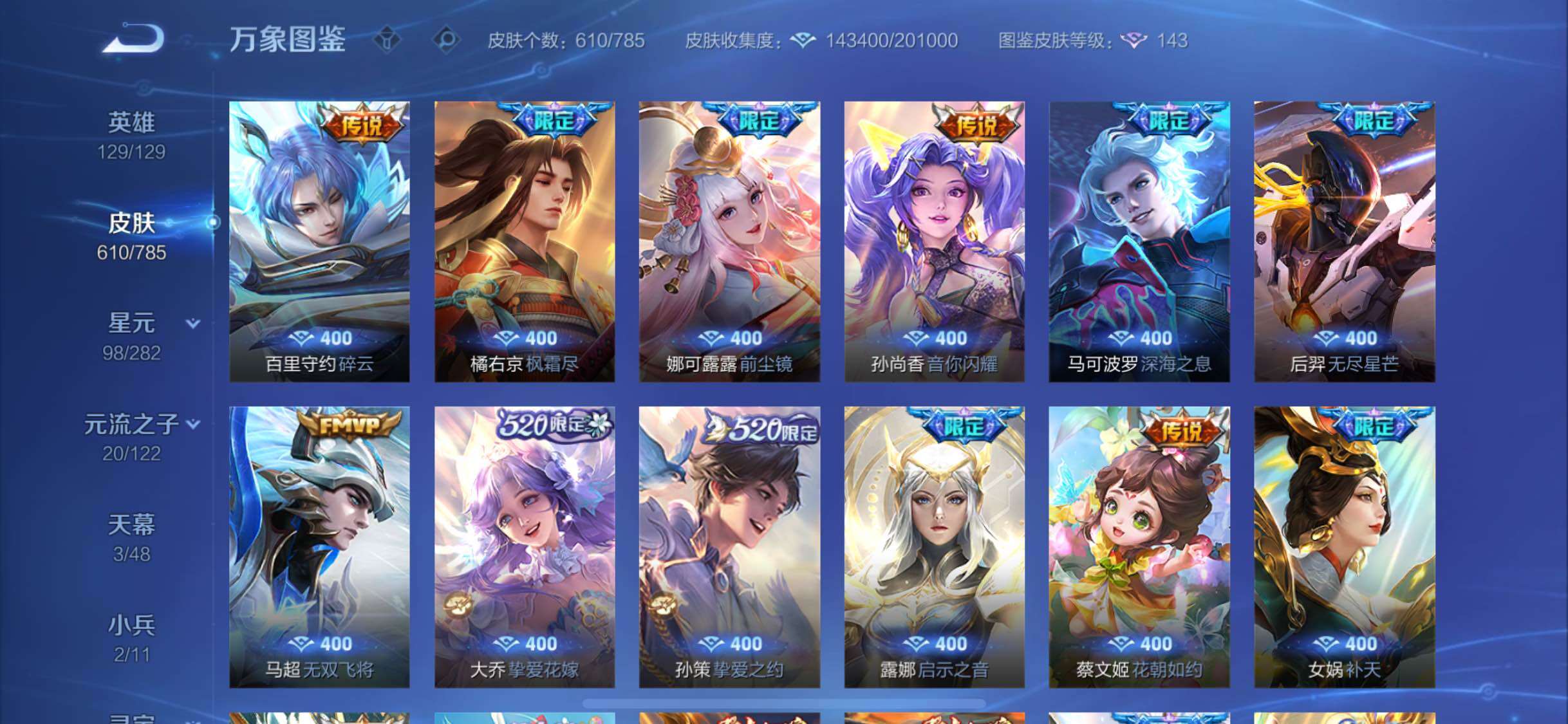 WZLX4275204王者荣耀账号详情图13