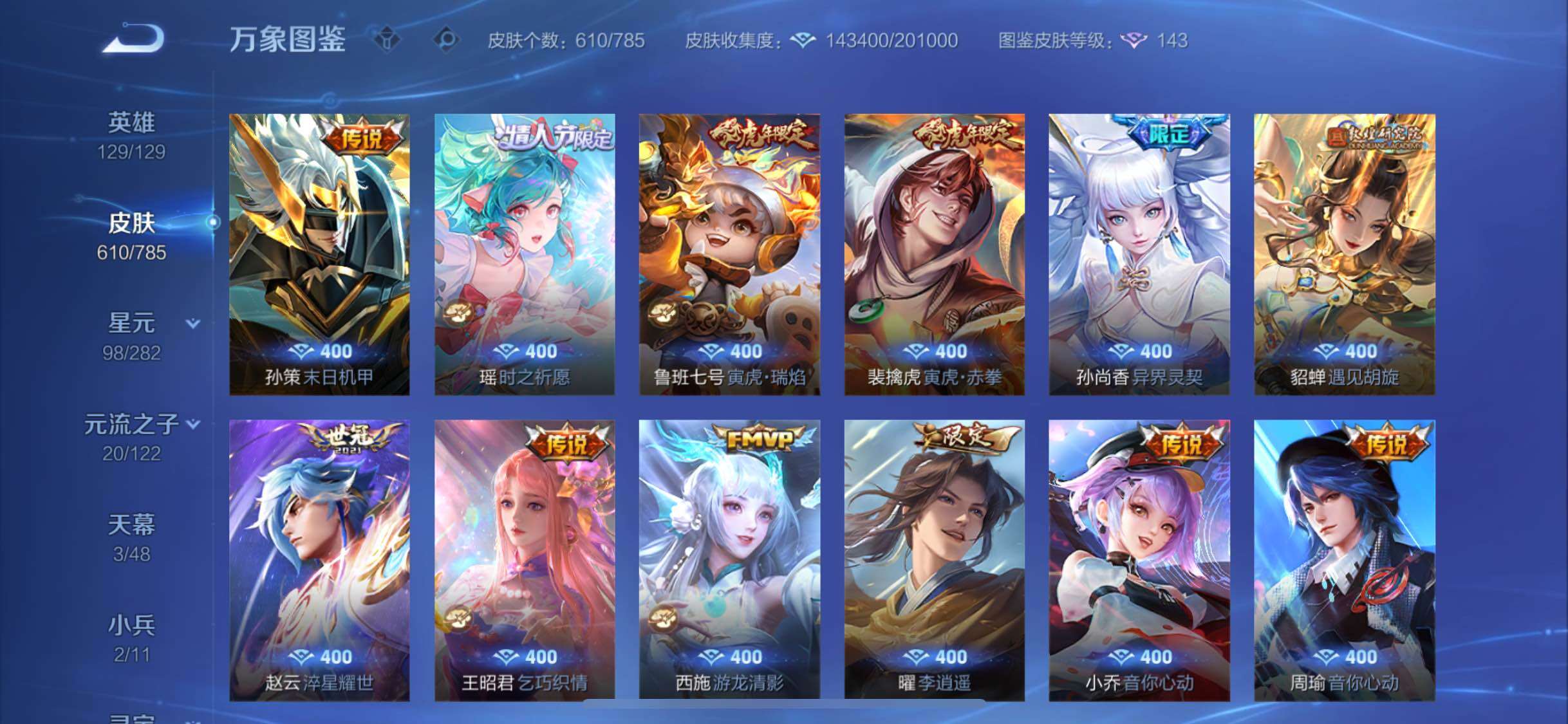 WZLX4275204王者荣耀账号详情图14