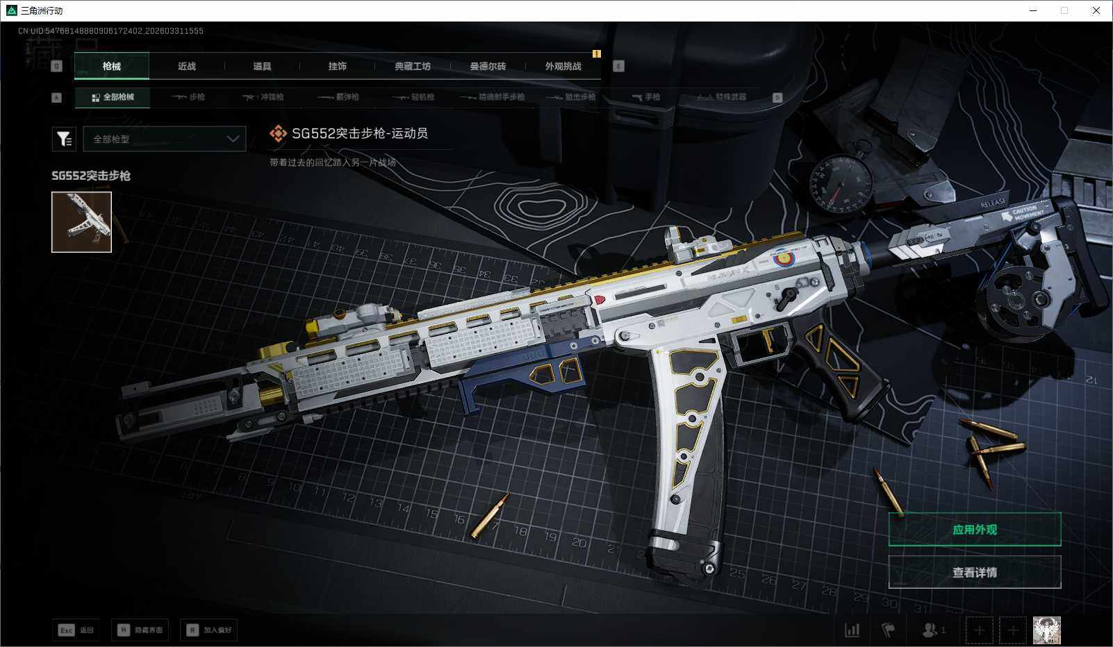 SJZEY485456三角洲行动账号详情图9 SJZEY485456三角洲行动账号详情图9