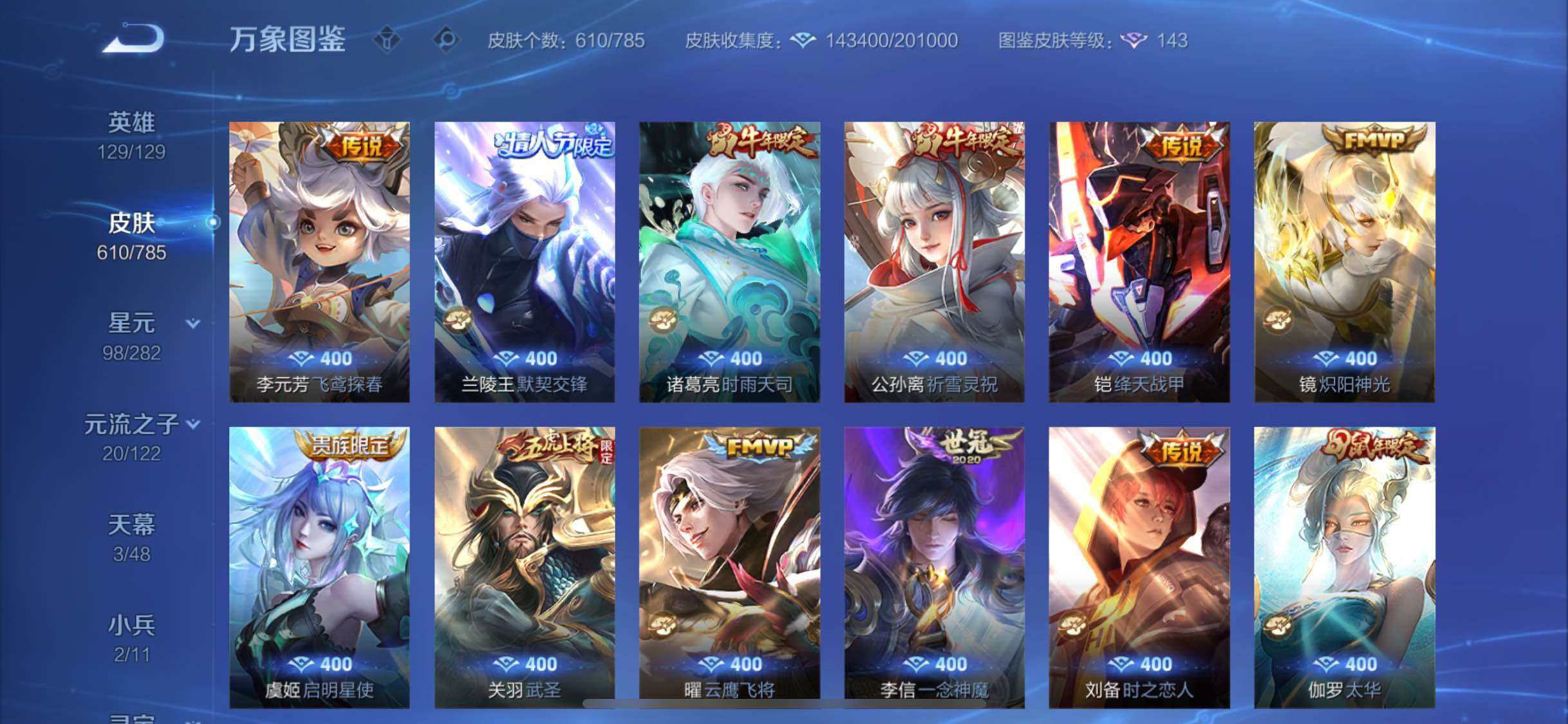 WZLX4275204王者荣耀账号详情图15