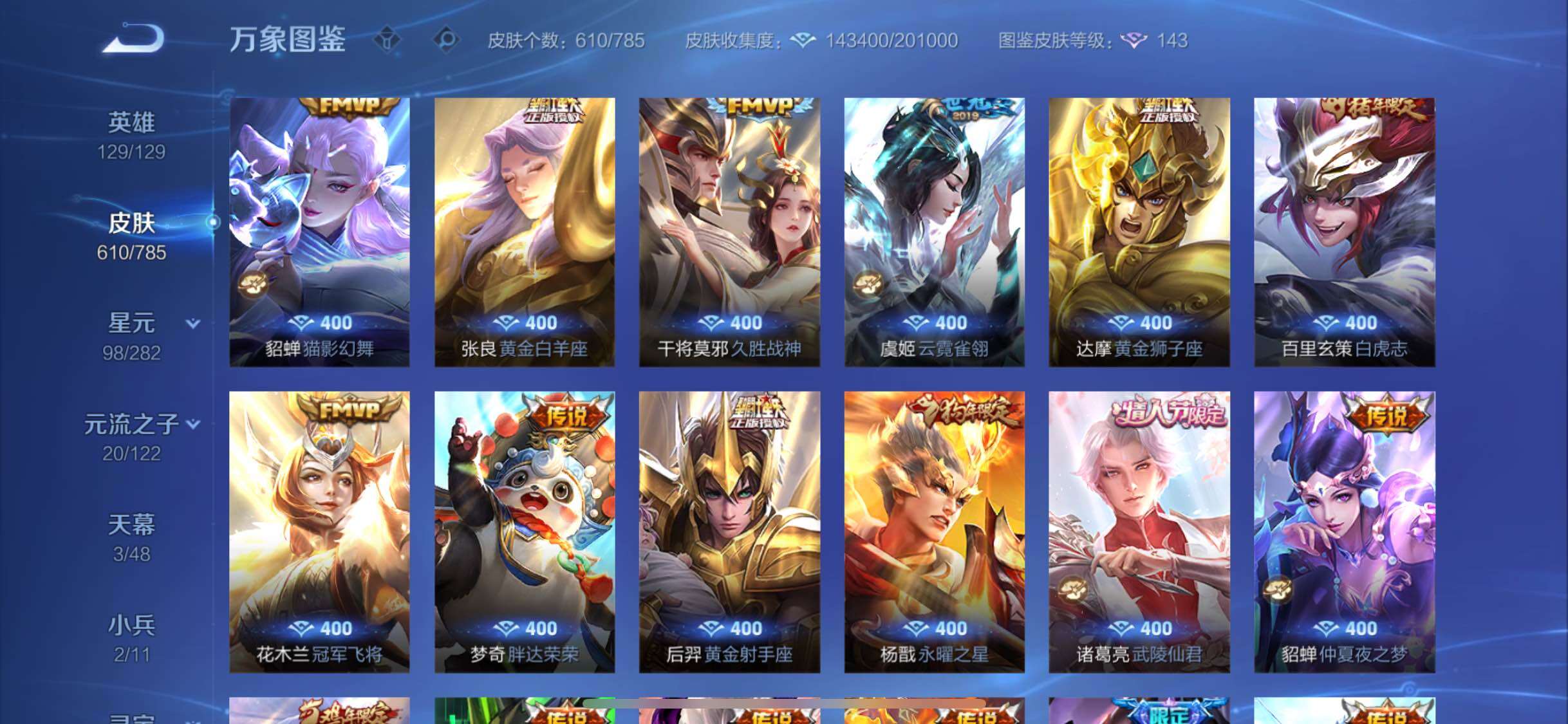 WZLX4275204王者荣耀账号详情图16