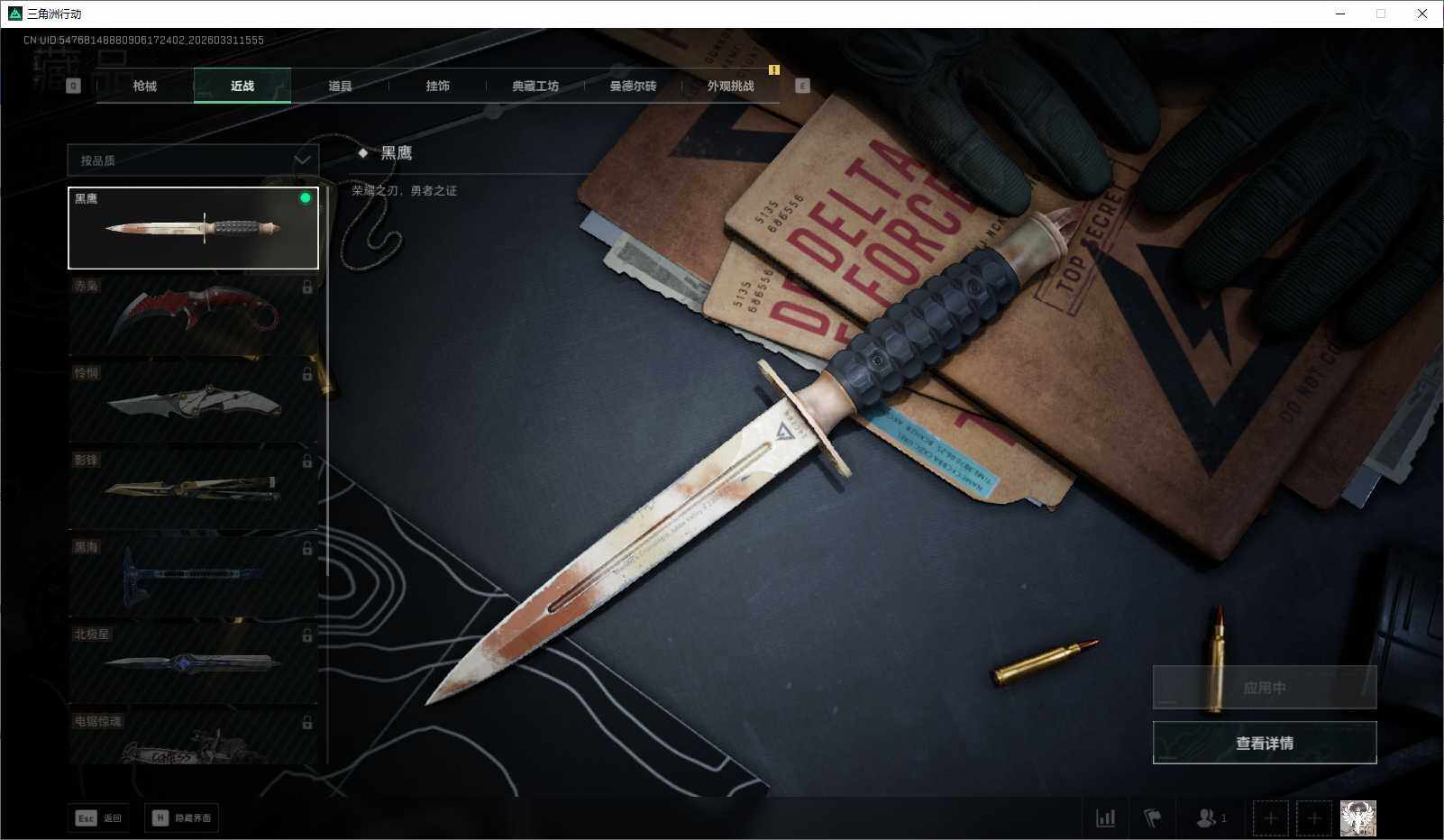 SJZEY485456三角洲行动账号详情图10 SJZEY485456三角洲行动账号详情图10