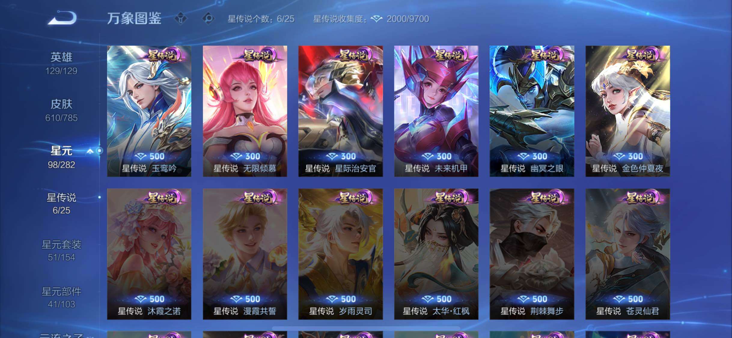 WZLX4275204王者荣耀账号详情图17