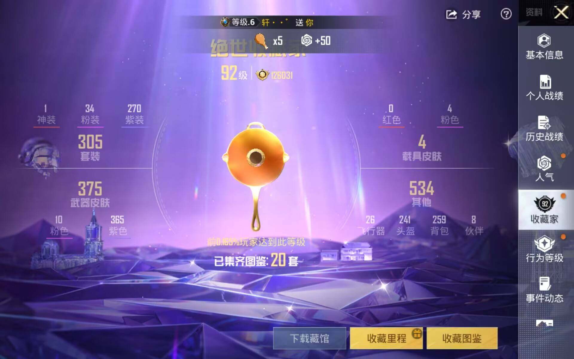 HPLX4173394和平精英账号详情图10 HPLX4173394和平精英账号详情图10