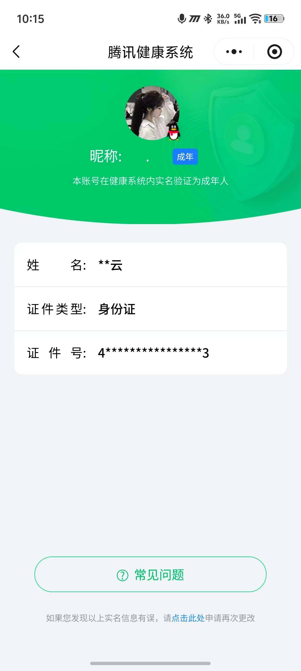 WZQM4278101王者荣耀账号详情图16