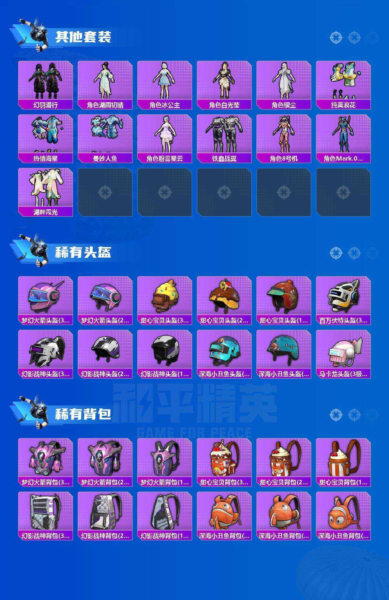 HPLX4173394和平精英账号详情图18 HPLX4173394和平精英账号详情图18